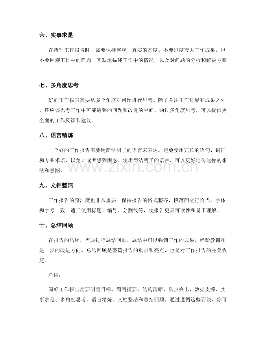 工作报告要诀.docx_第2页