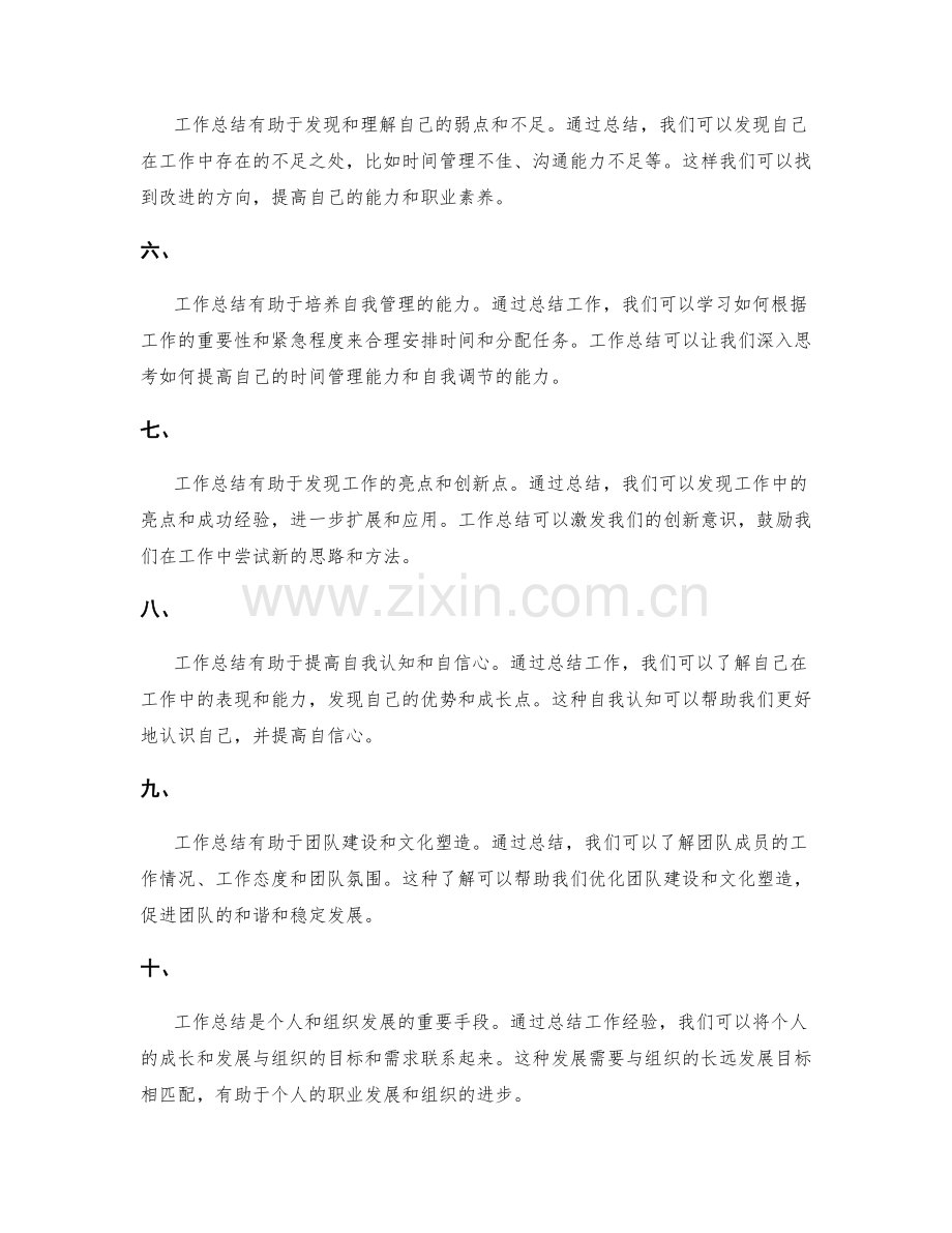 工作总结的重要性与概述.docx_第2页