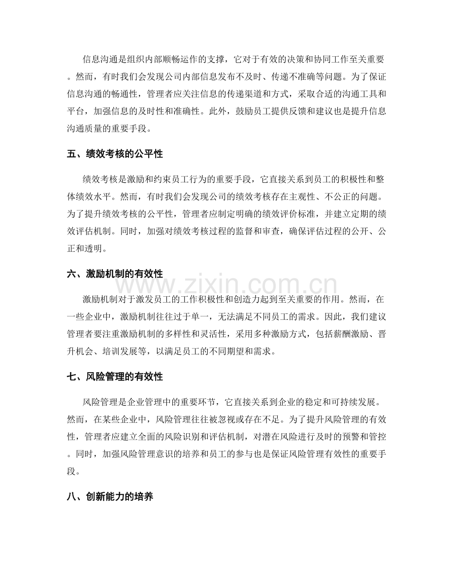 公司管理制度的预警与补充措施.docx_第2页