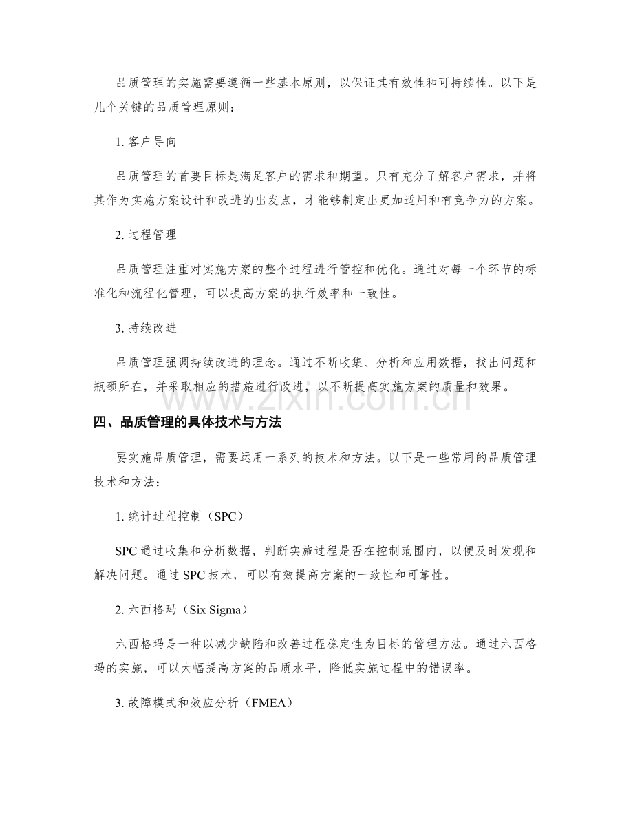 实施方案的品质管理与持续改进技术.docx_第2页