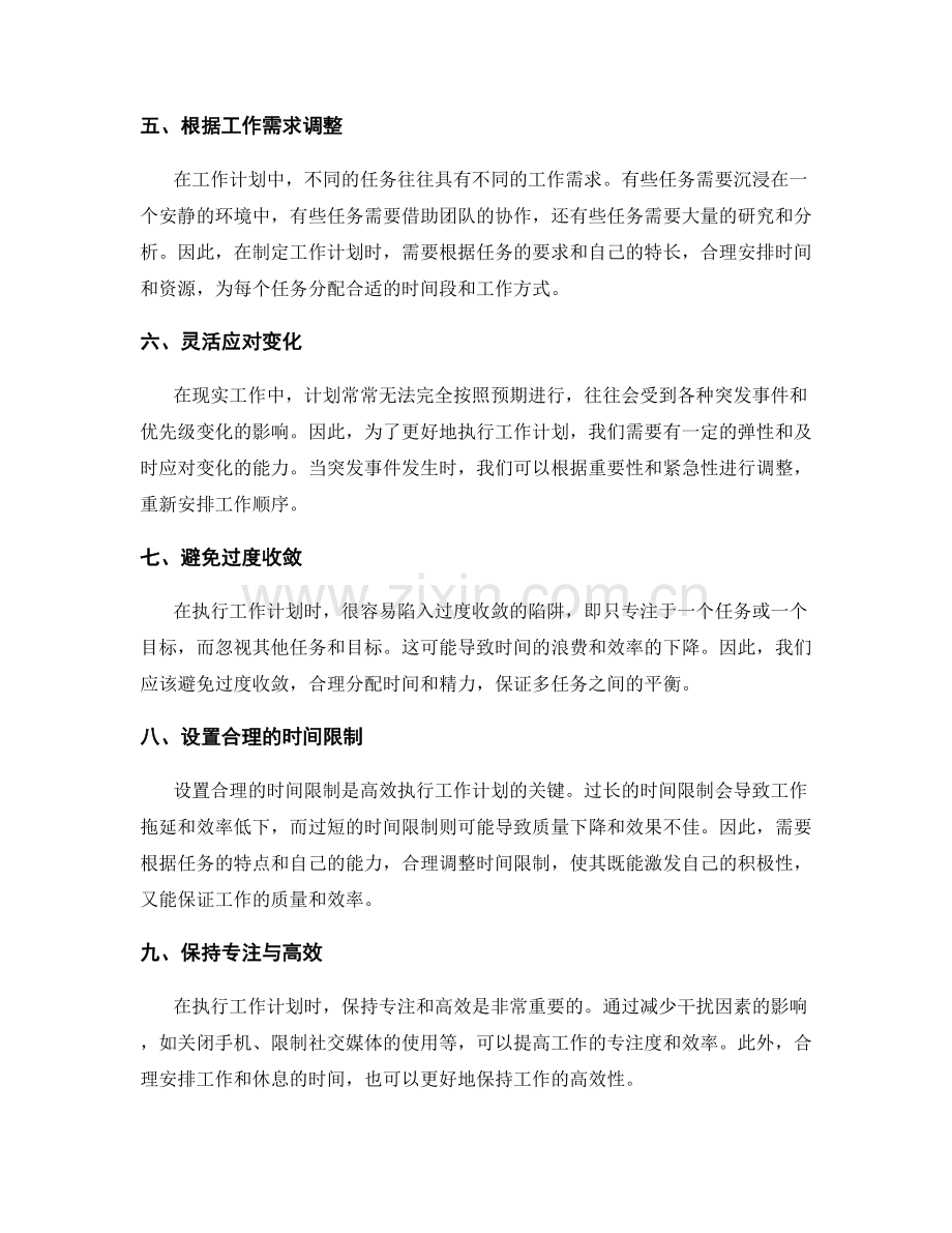 高效执行工作计划的优先级排序方法.docx_第2页