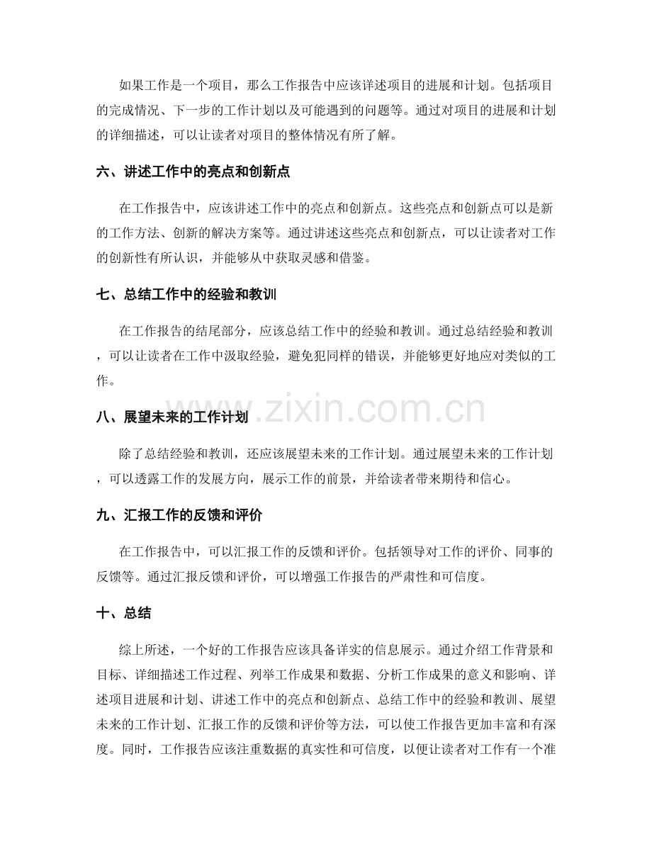 工作报告的详实信息展示.docx_第2页