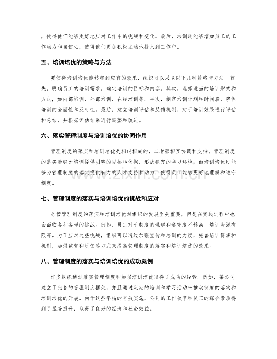 管理制度的落实与培训培优.docx_第2页