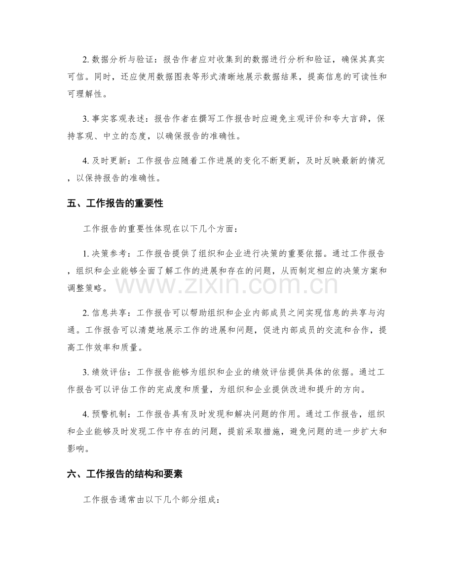 工作报告的准确性与重要性.docx_第2页