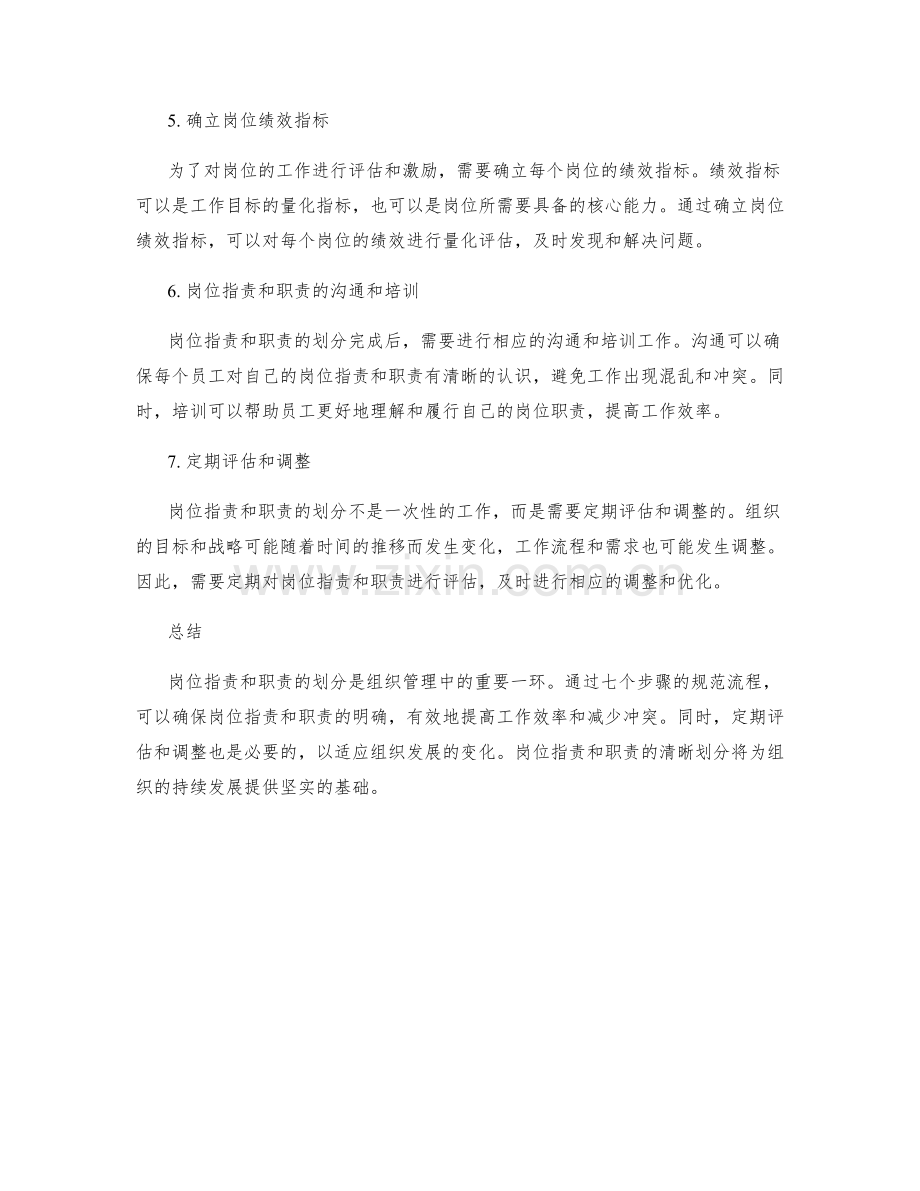 岗位指责和职责划分的七个步骤.docx_第2页