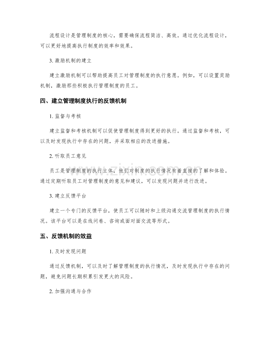 管理制度的执行与改善反馈.docx_第2页