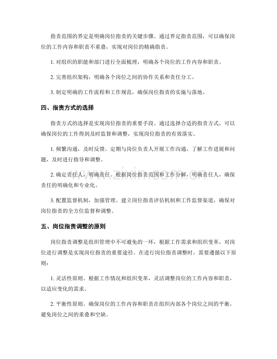 时中岗位职责的明确与调整的核心原则与方法.docx_第2页