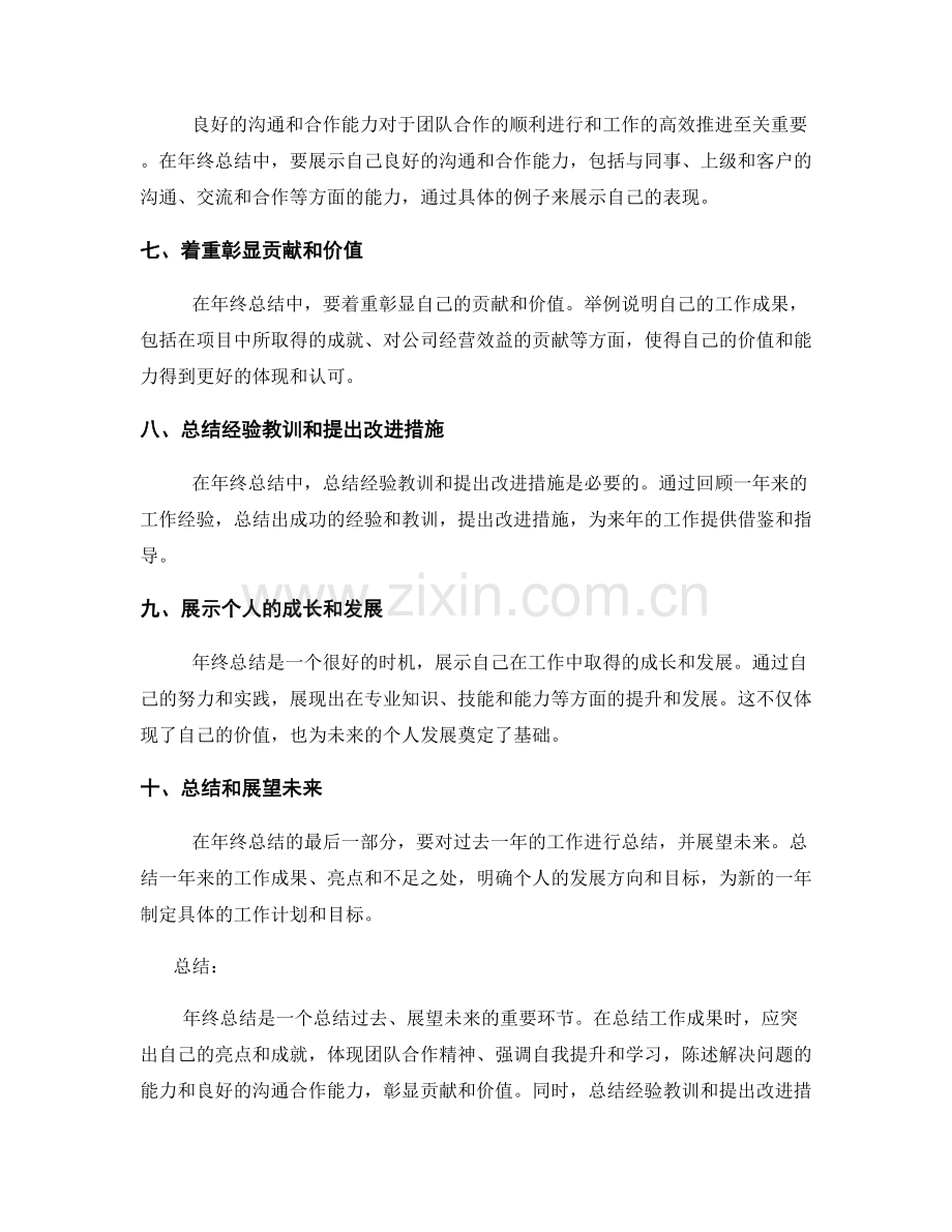 年终总结如何概括一年工作成果.docx_第2页