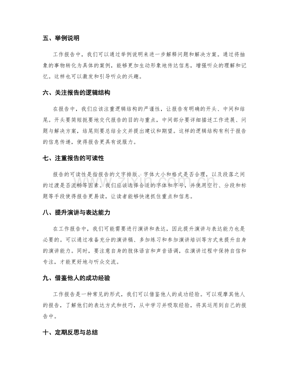 提升工作报告的信息表达能力.docx_第2页