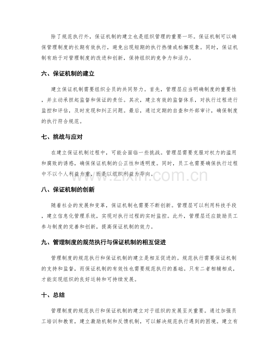 管理制度的规范执行与保证机制建立.docx_第2页