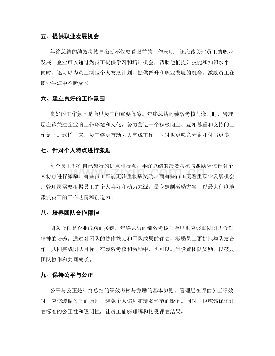 年终总结的绩效考核与激励.docx_第2页