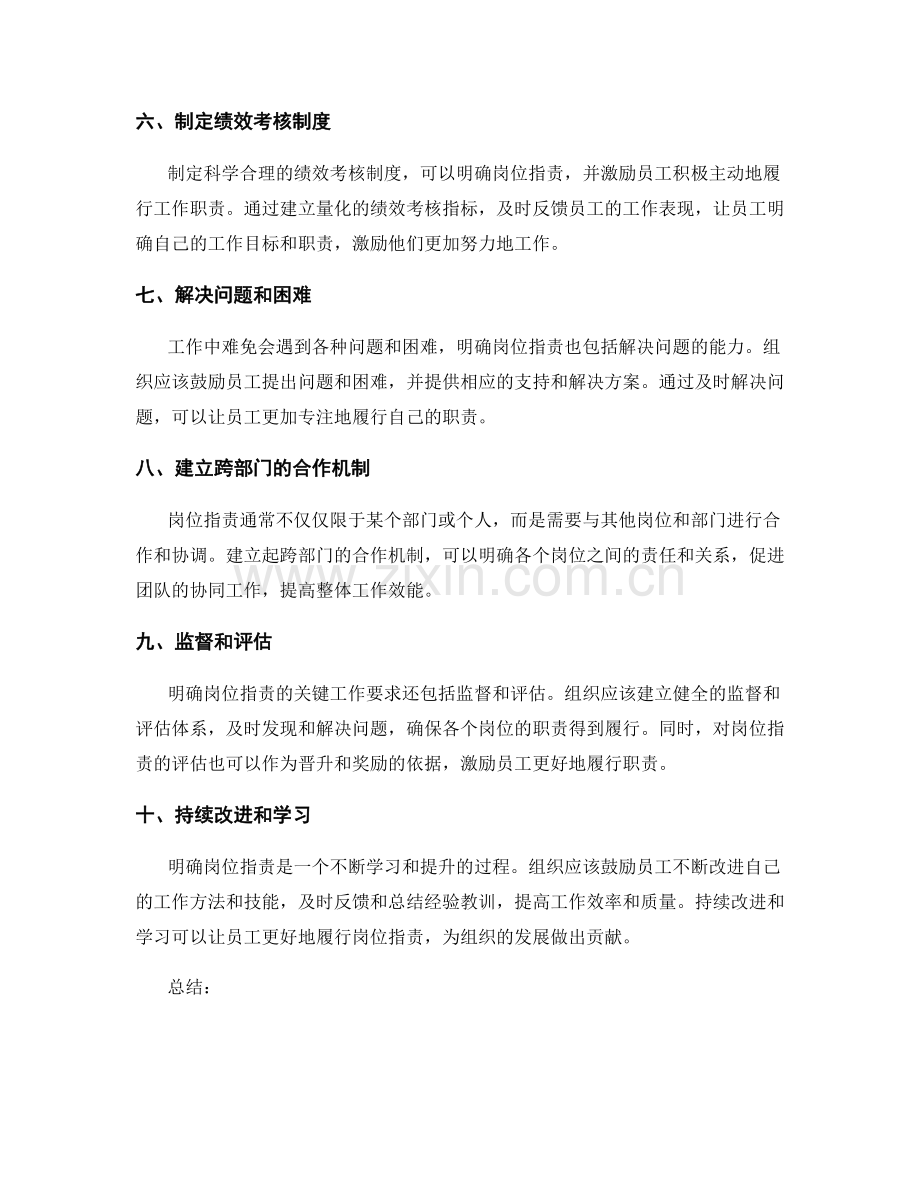 明确岗位职责的关键工作要求.docx_第2页