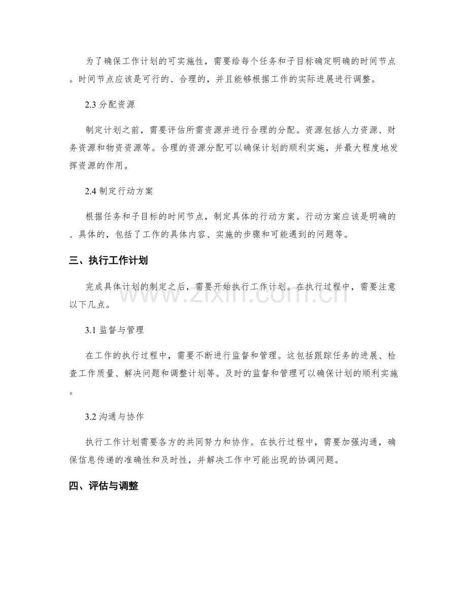 明确时间节点的工作计划.docx_第2页