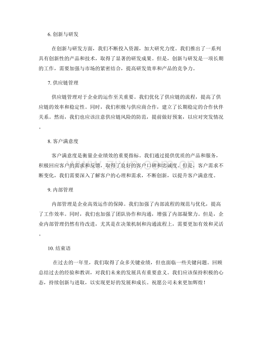 年终总结的关键业绩和关键问题.docx_第2页