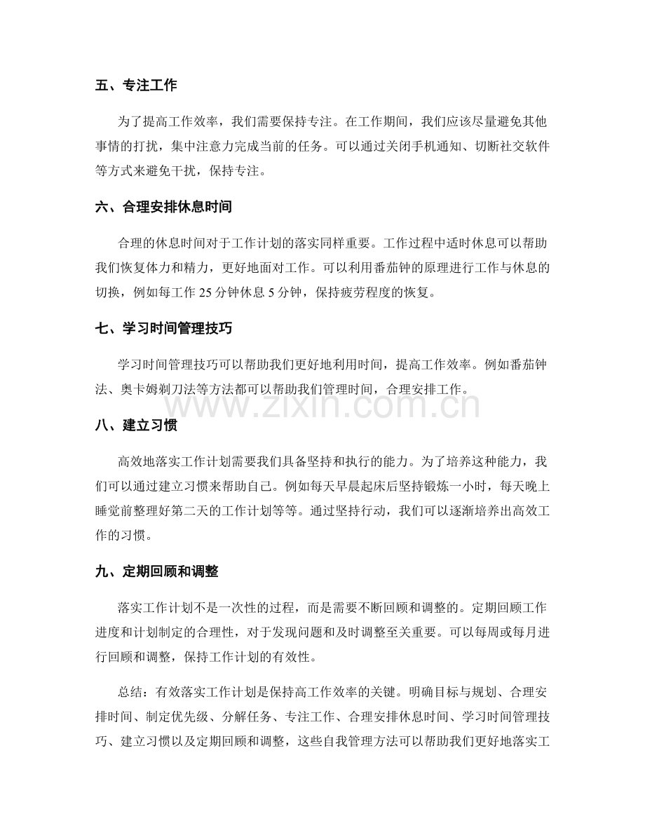 有效落实工作计划的自我管理方法.docx_第2页