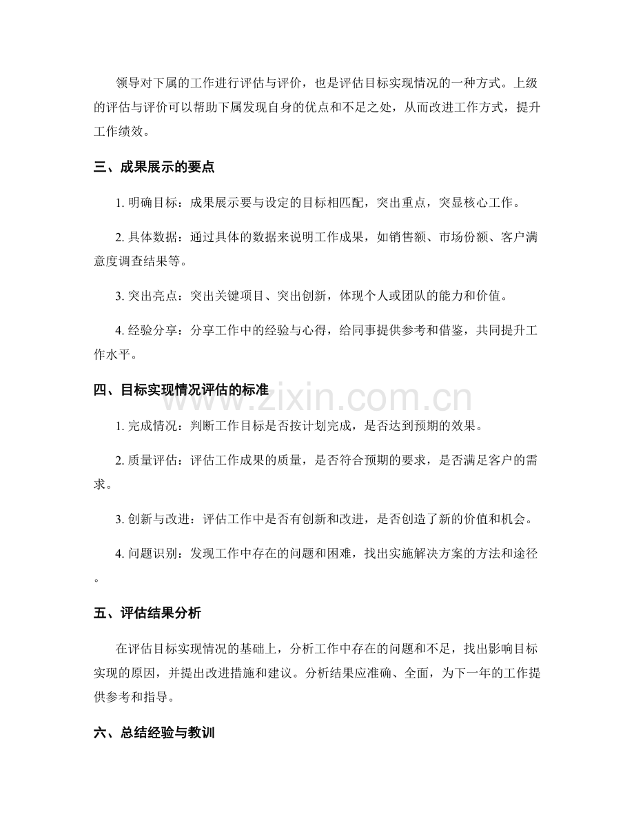 年终总结的成果展示和目标实现情况评估标准详解.docx_第2页