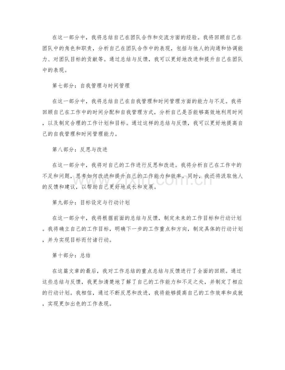 工作总结的重点总结与反馈.docx_第2页