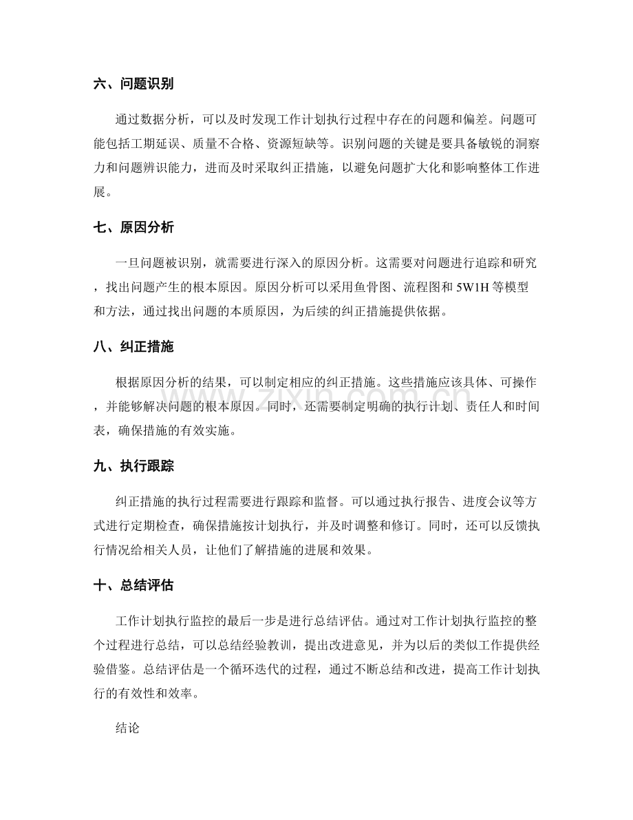 有效工作计划执行监控.docx_第2页