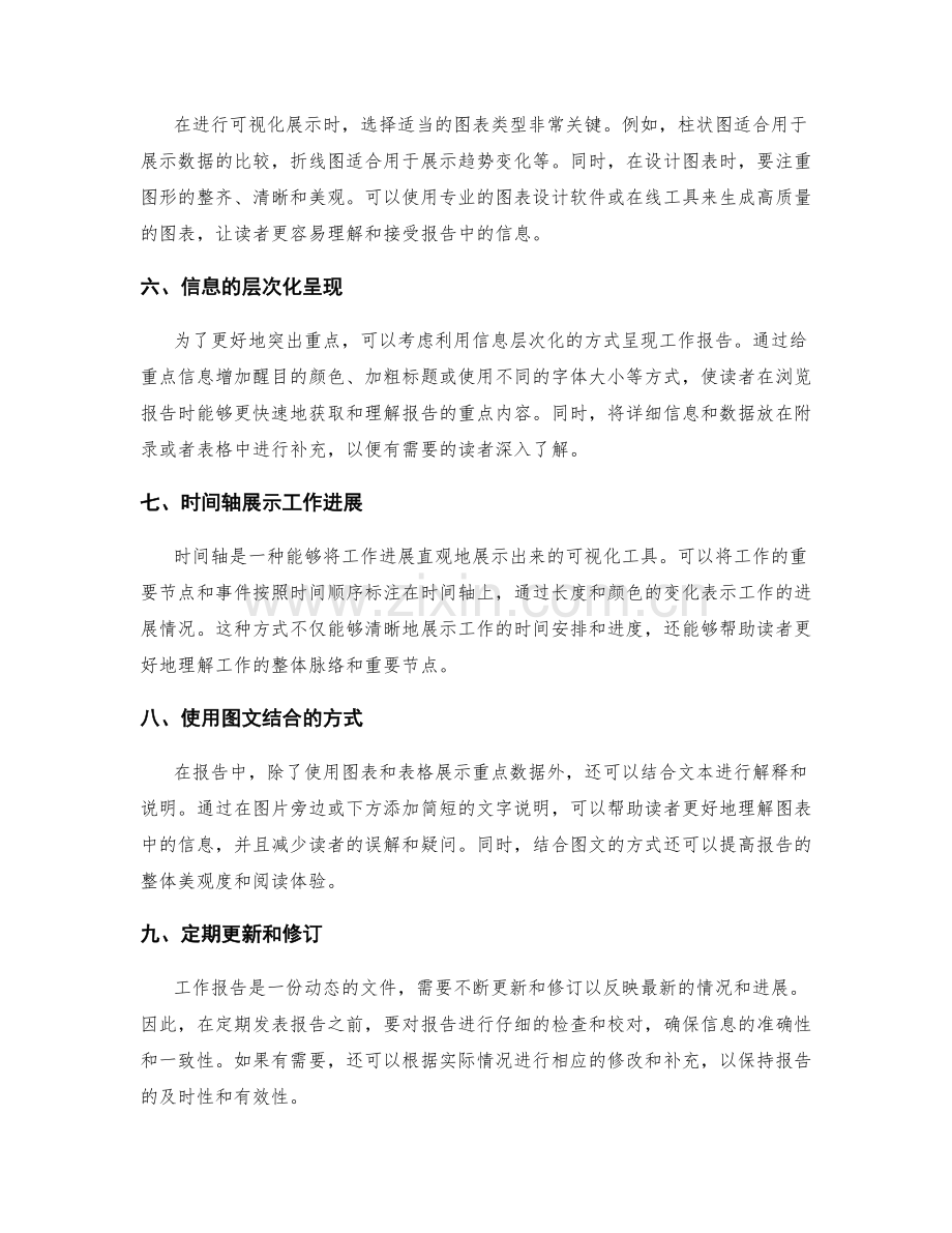 工作报告的重点突出和可视化展示.docx_第2页