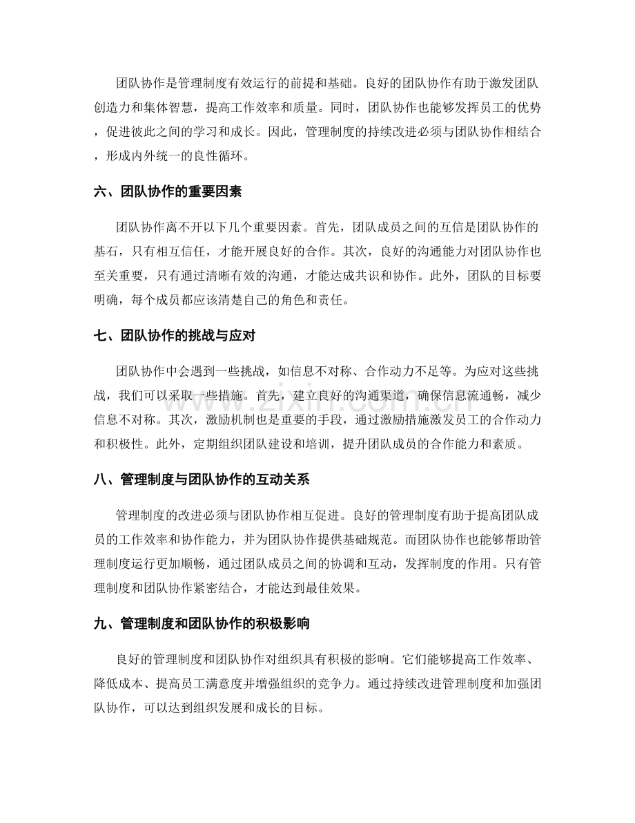 管理制度的持续改进和团队协作.docx_第2页