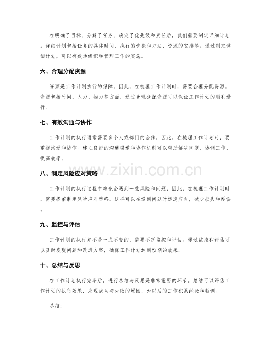 工作计划的关键任务梳理.docx_第2页