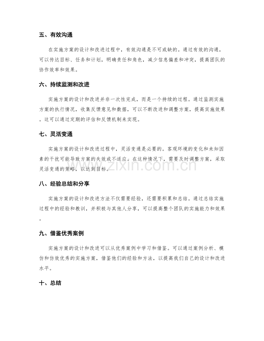 实施方案的设计与改进方法.docx_第2页