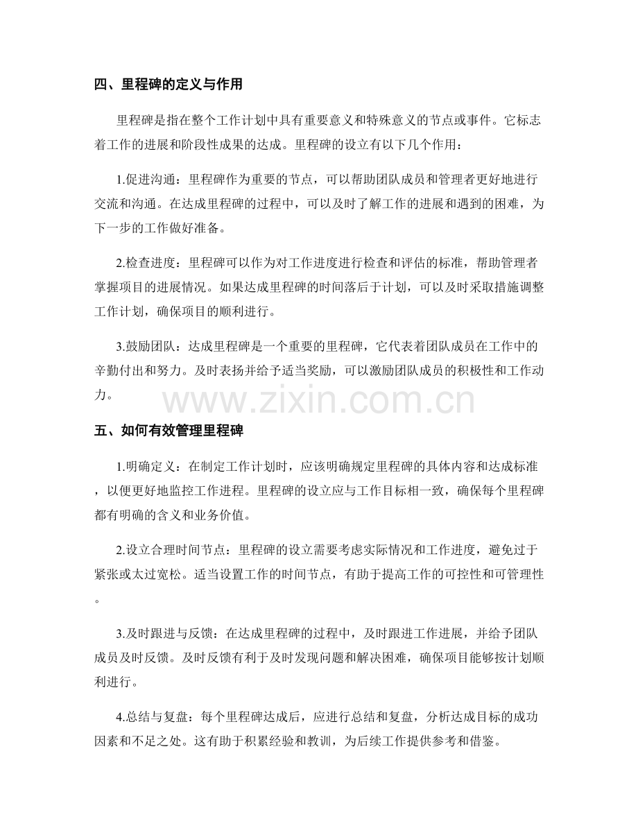 工作计划的目标设定与里程碑管理.docx_第2页