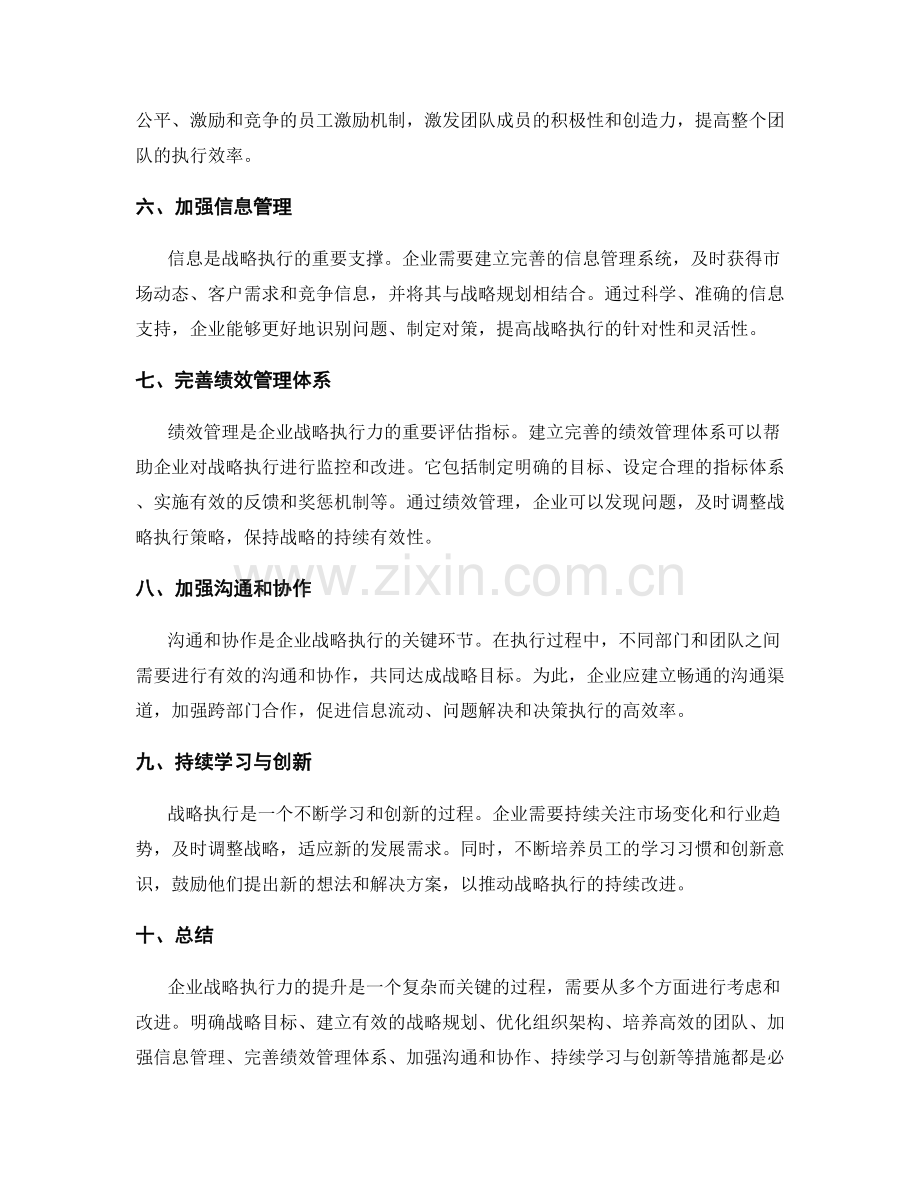 企业战略执行力的提升.docx_第2页