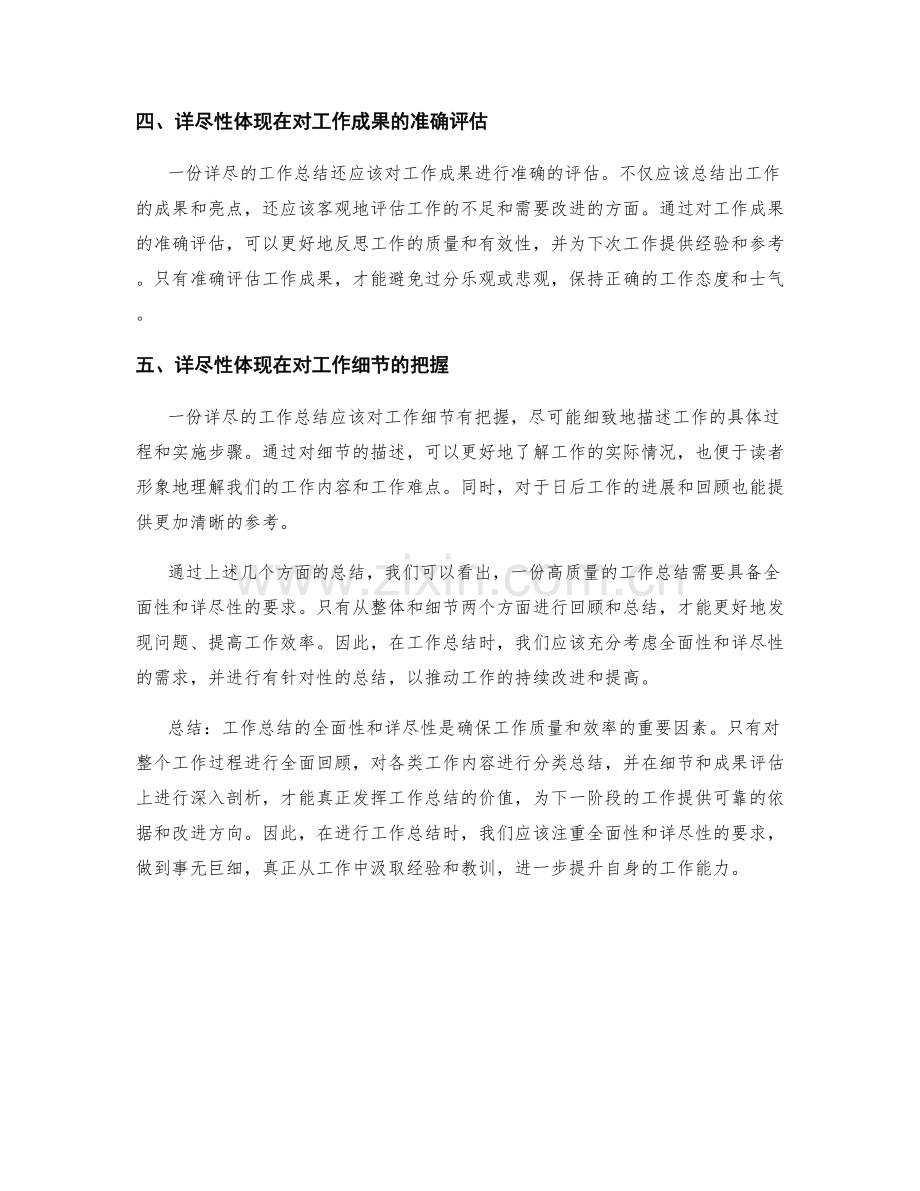 工作总结的全面性和详尽性要求.docx_第2页