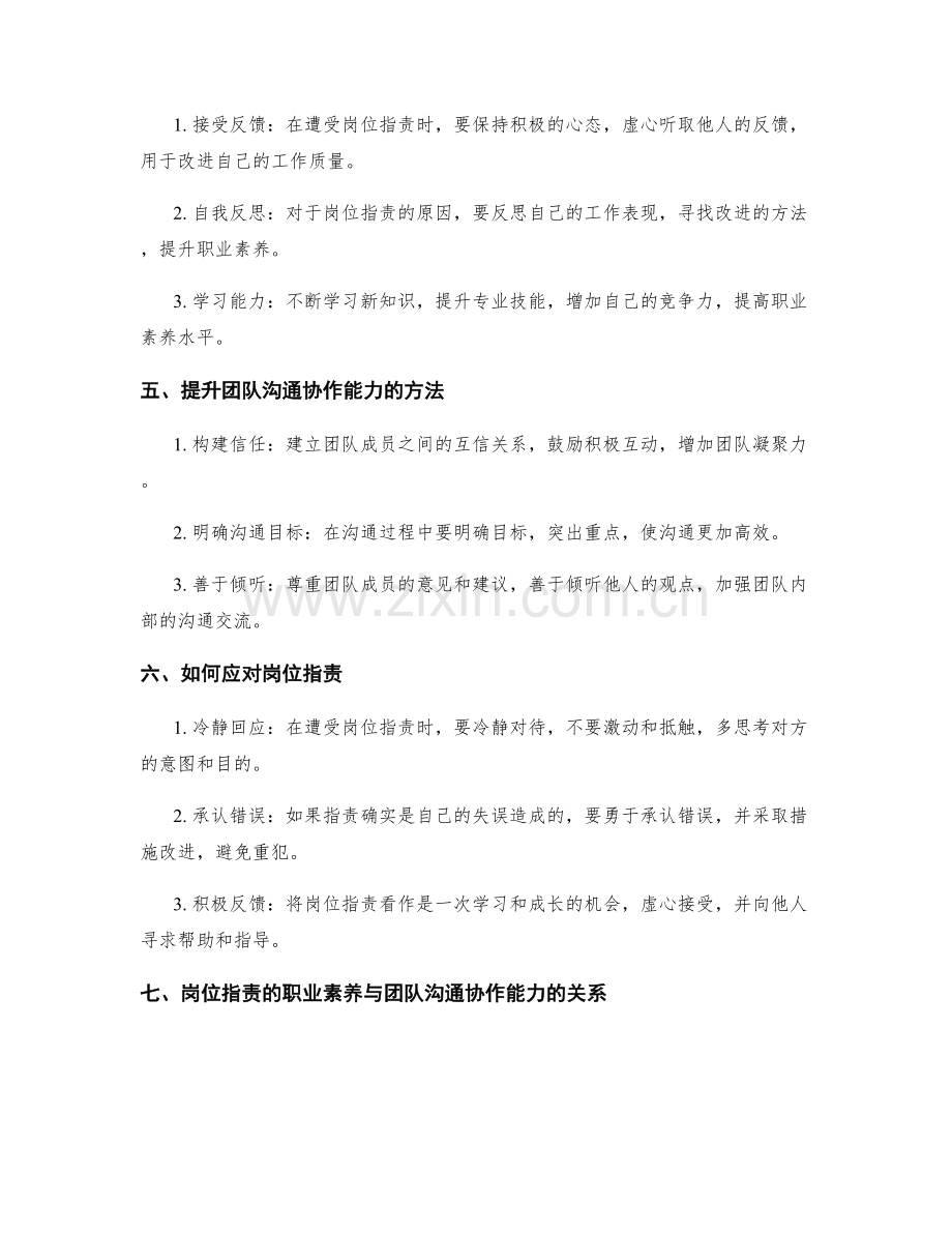 岗位职责的职业素养与团队沟通协作能力.docx_第2页