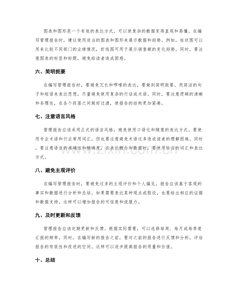 管理报告编写指南.docx_第2页