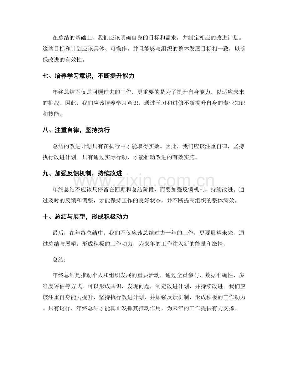 年终总结的改进建议推动.docx_第2页