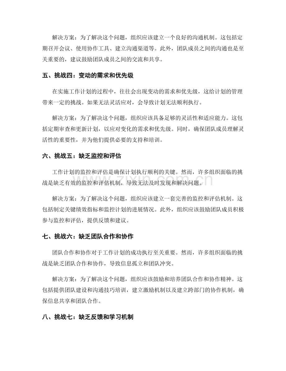 工作计划管理的常见挑战与解决方案.docx_第2页