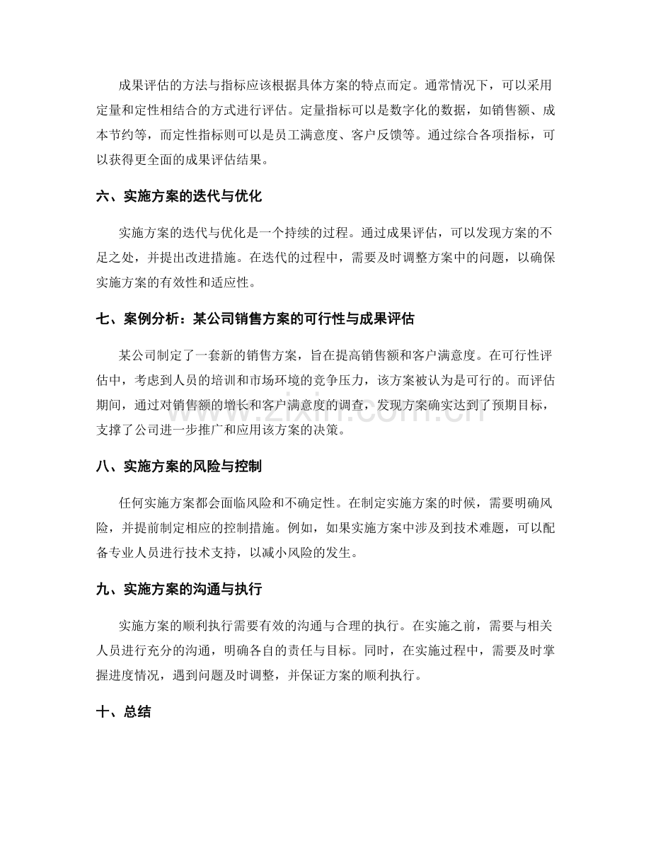 实施方案的可行性与成果评估.docx_第2页