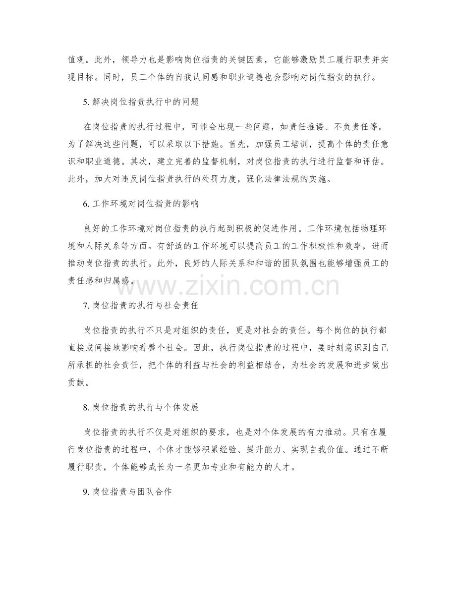 岗位职责的执行与职责履行.docx_第2页