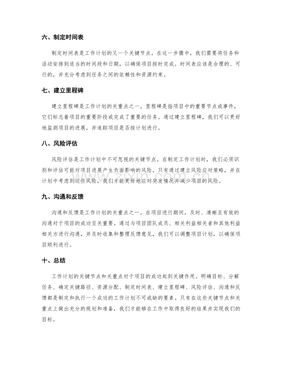 工作计划的关键节点和关重点.docx_第2页