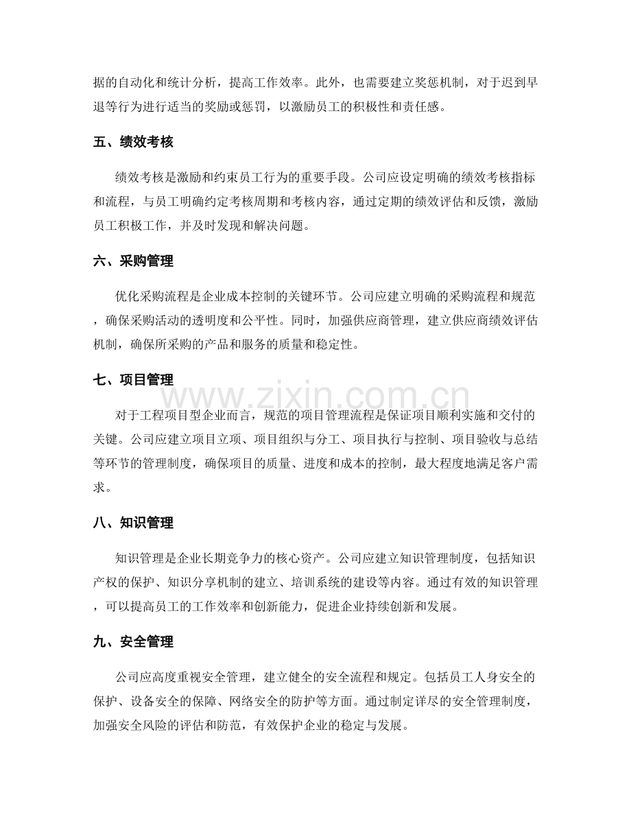 公司管理制度行政流程规范.docx_第2页