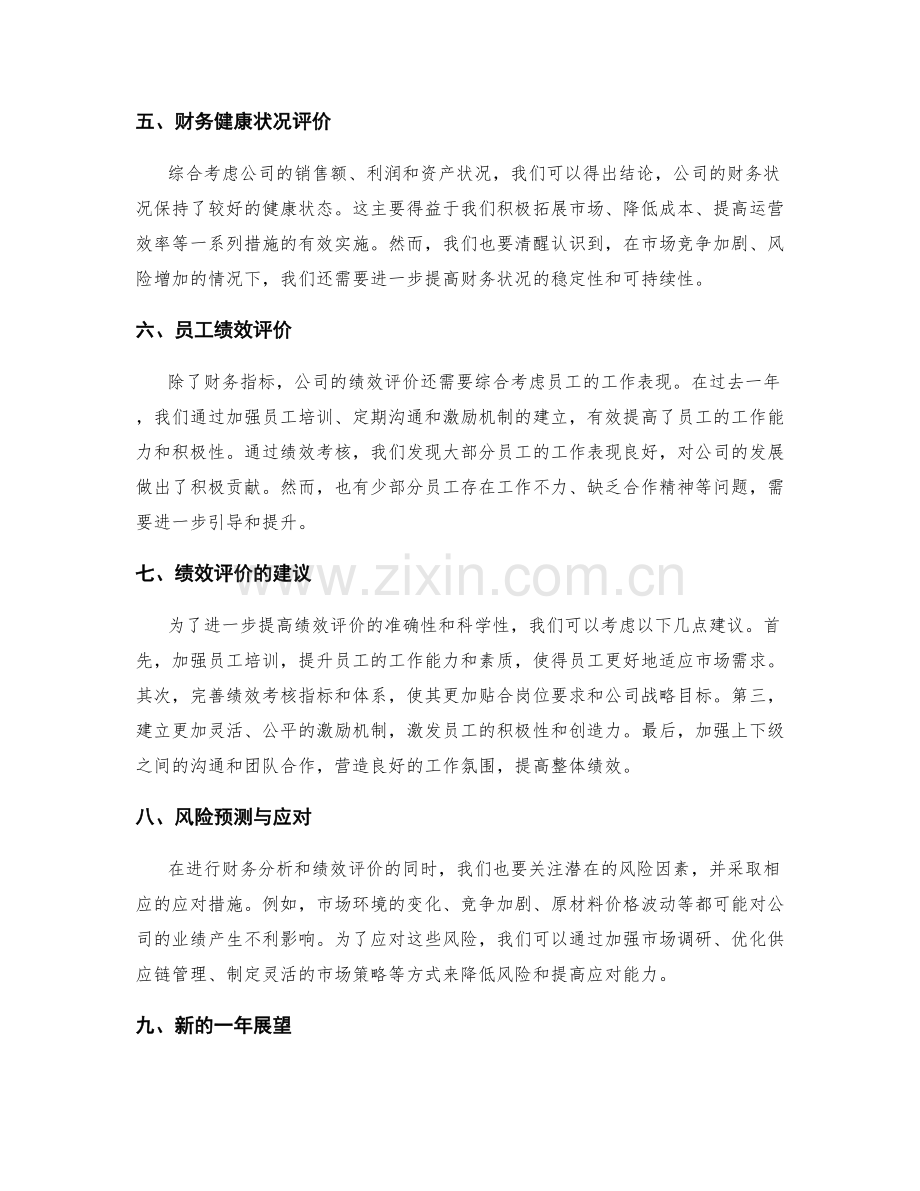 年终总结的财务分析与绩效评价.docx_第2页