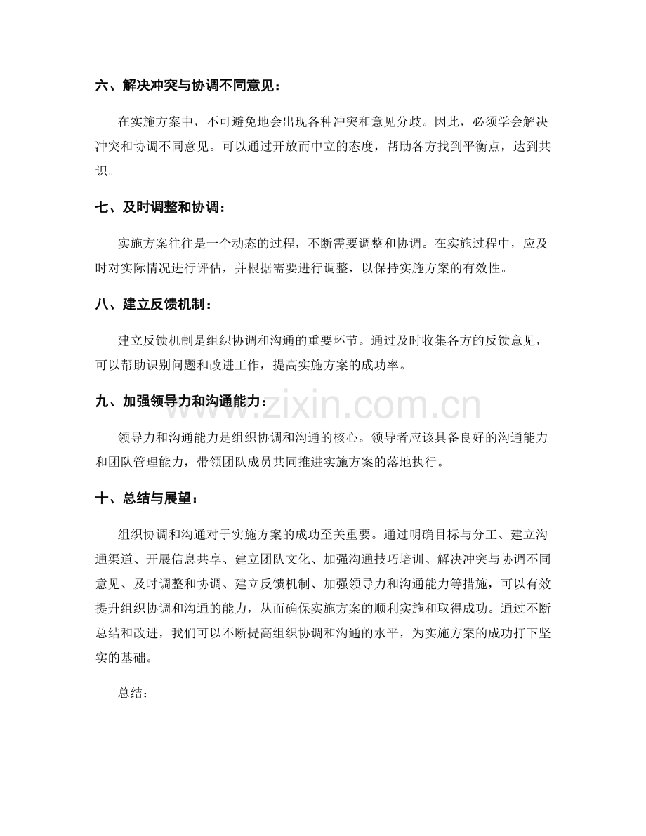 实施方案中的组织协调与沟通.docx_第2页