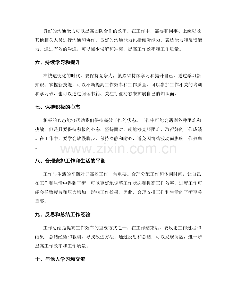 高效工作总结的学习与成长心得分享.docx_第2页