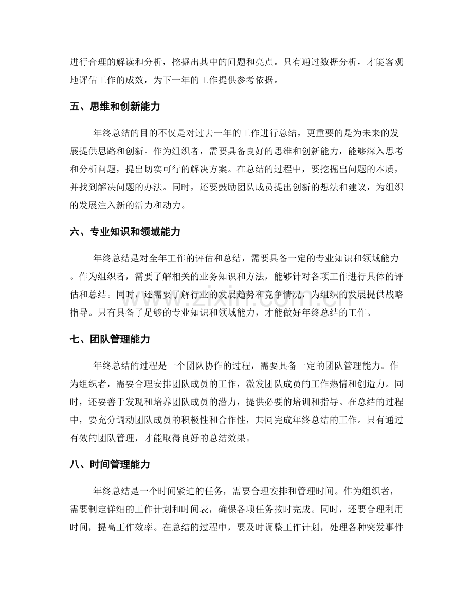 年终总结的组织协调与业务整合能力.docx_第2页