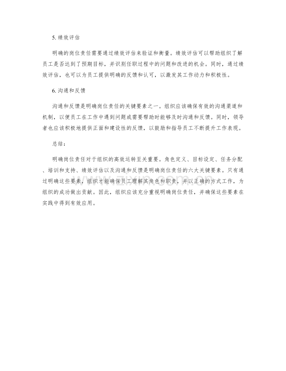 明确岗位责任的六大关键要素.docx_第2页