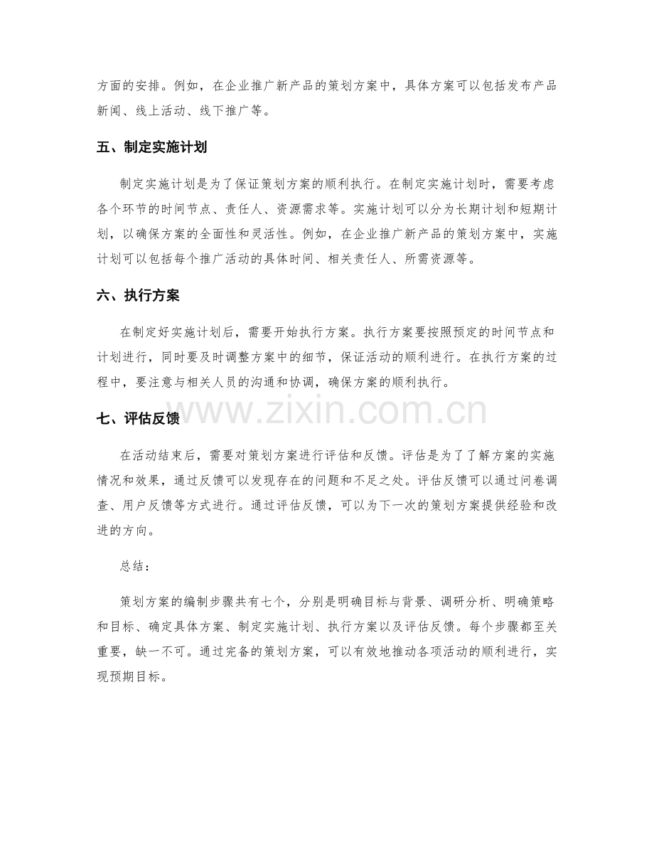 策划方案的7个编制步骤.docx_第2页