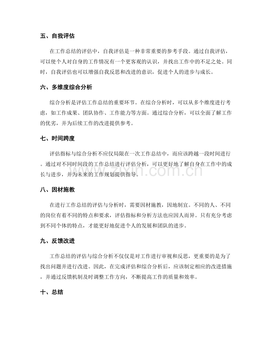 工作总结的评估指标与综合分析.docx_第2页