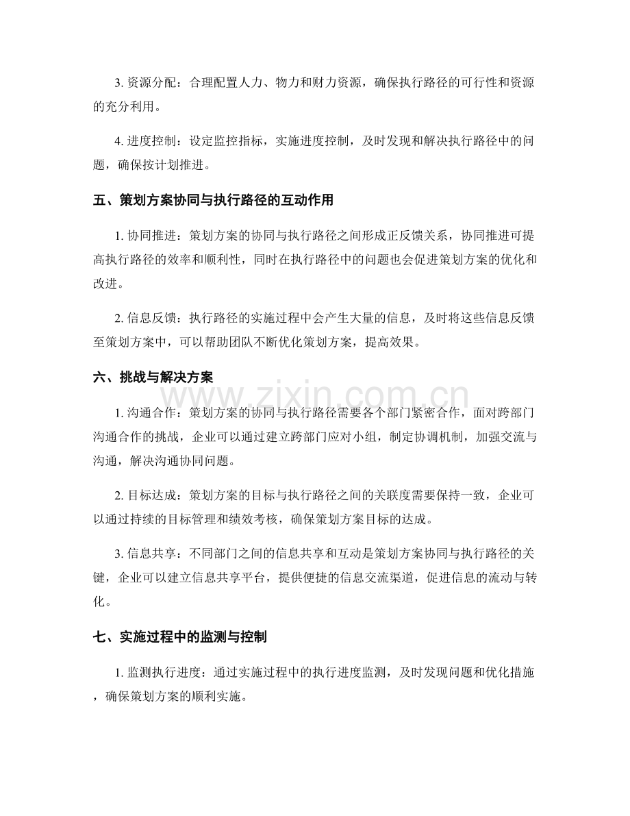 策划方案的协同与执行路径.docx_第2页