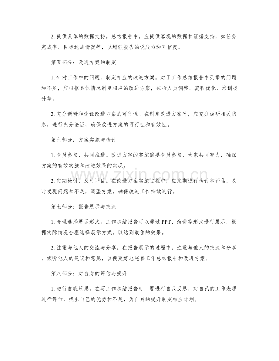 工作总结报告中的建议与改进方案.docx_第2页