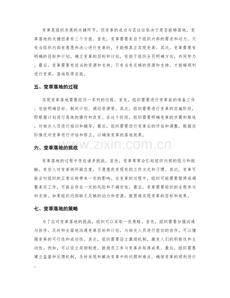 管理制度的内控流程与变革落地.docx_第2页