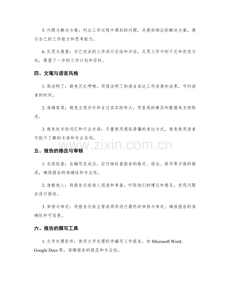 工作报告的编写要点和流程.docx_第2页