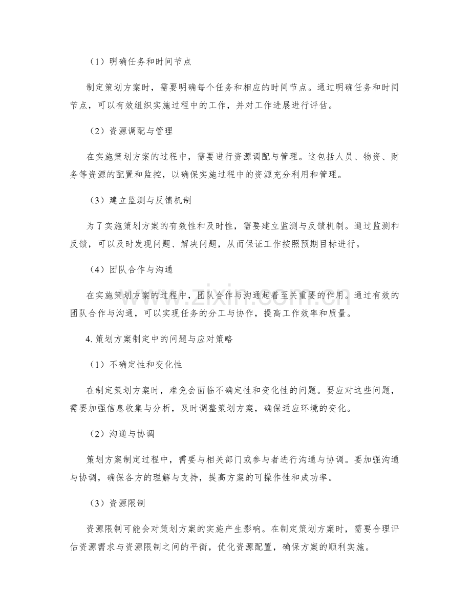 策划方案的制定原则与实施路径.docx_第2页