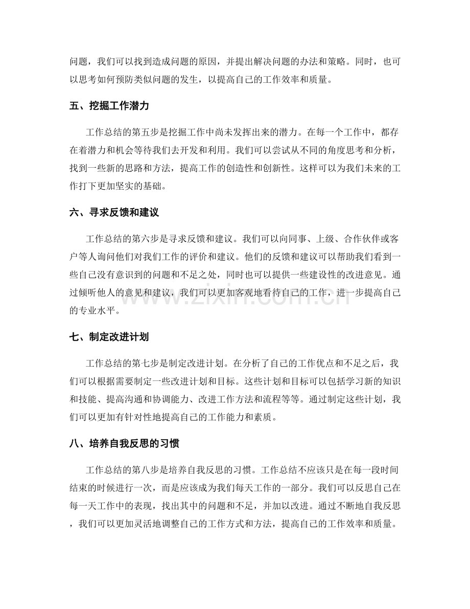 工作总结的全面和客观.docx_第2页